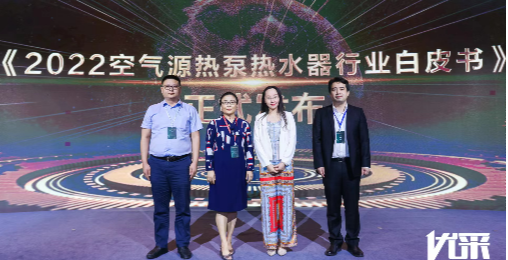新葡萄8883股份出席《2022空气源热泵热水器行业白皮书》发布会
