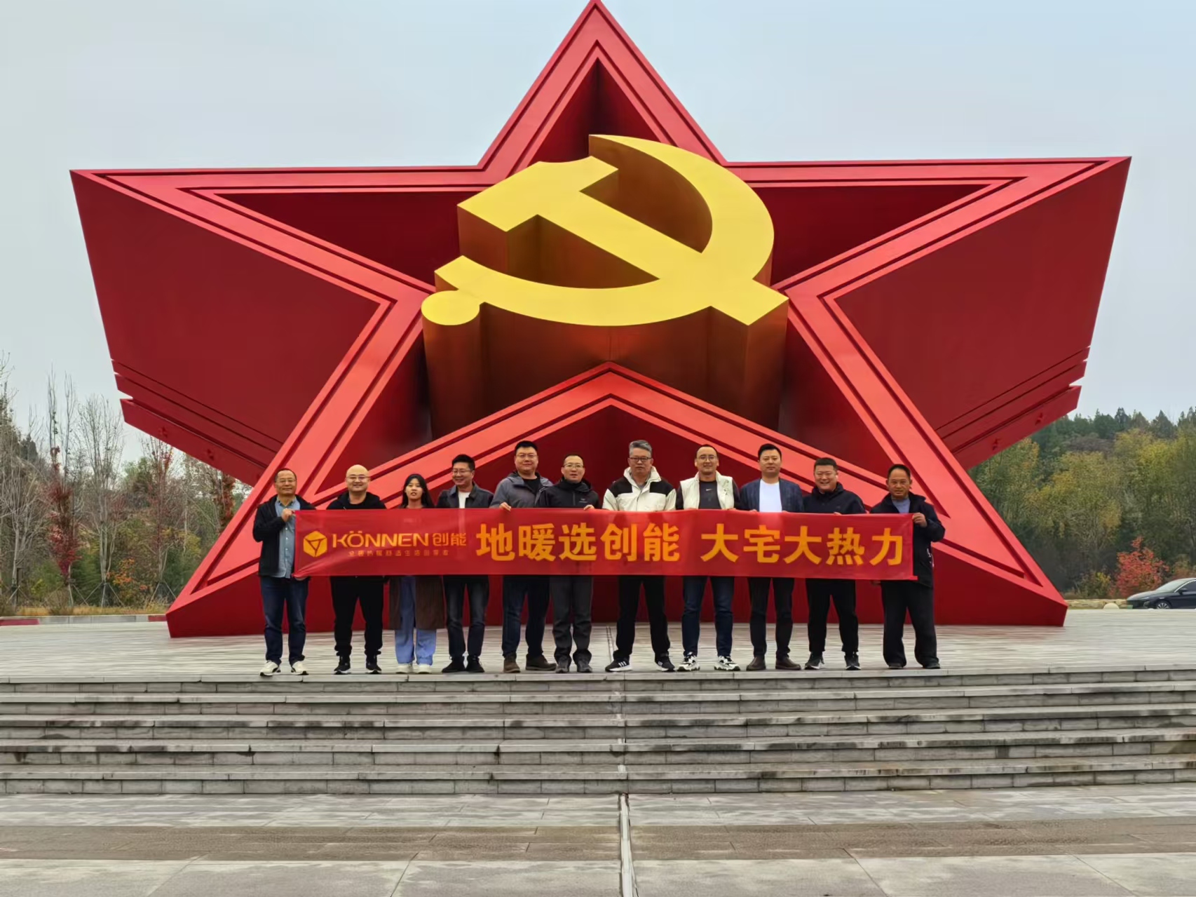 领悟新思想 起航新征程 丨 新葡萄8883股份北方运营中心红色之旅圆满落幕! 领悟新思想 起航新征程 丨 新葡萄8883股份北方运营中心红色之旅圆满落幕!