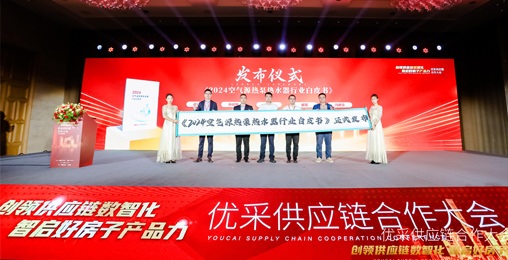 中房优采×新葡萄8883股份 丨《2024空气源热泵热水器行业白皮书》重磅发布,并斩获大奖!