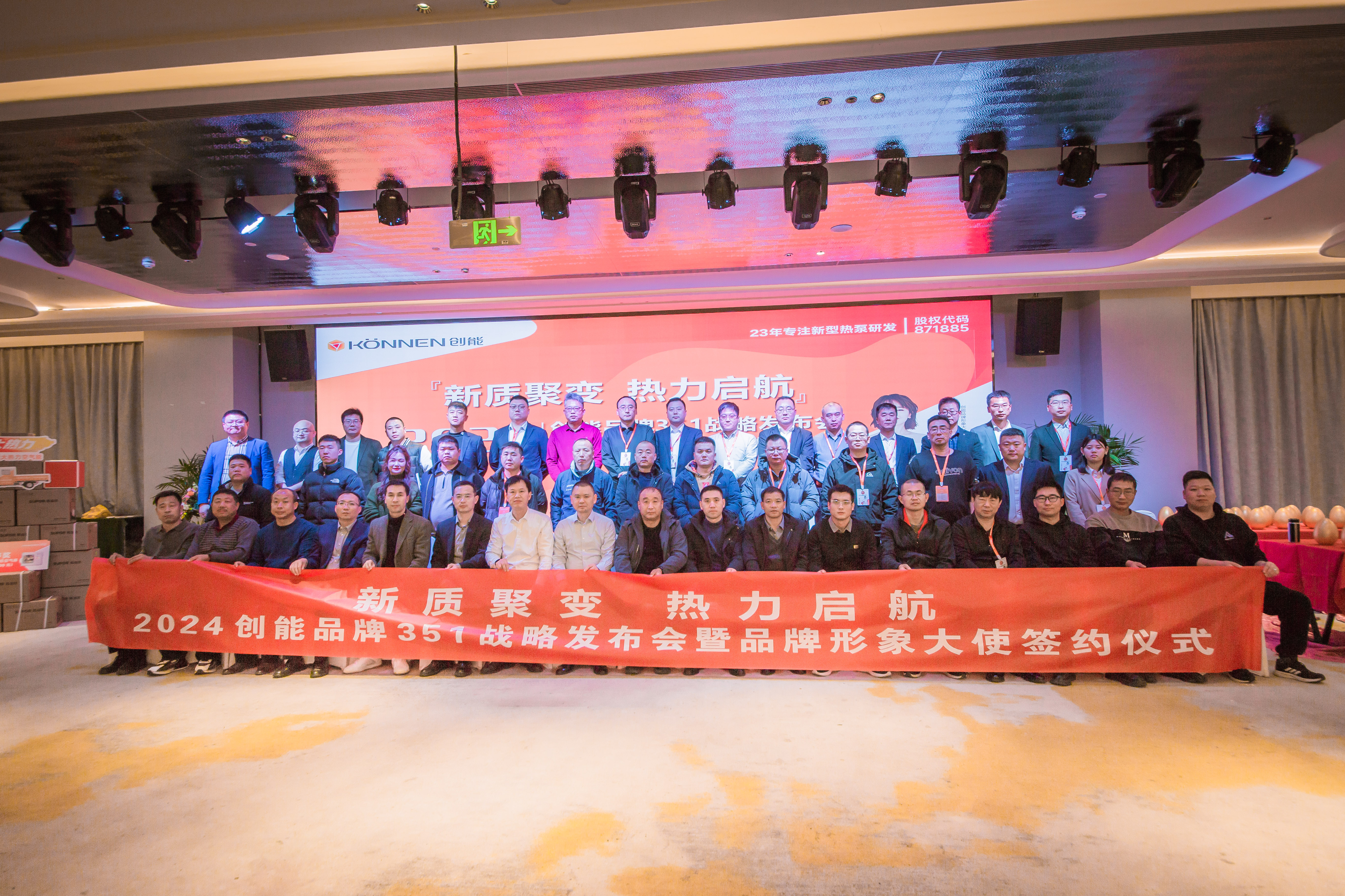 新葡萄8883大热力时代来了!“新质聚变 热力启航”2024新葡萄8883品牌351战略发布会暨形象大使签约仪式震撼启幕! 51/64