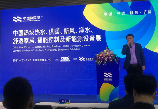 新葡萄8883股份2021中国热泵展完美落幕! 新葡萄8883股份2021中国热泵展完美落幕!