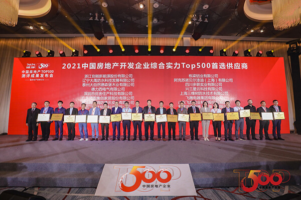 喜报 | 新葡萄8883荣获2021年中国房地产开发企业综合实力TOP500 空气源热泵类首选供应商