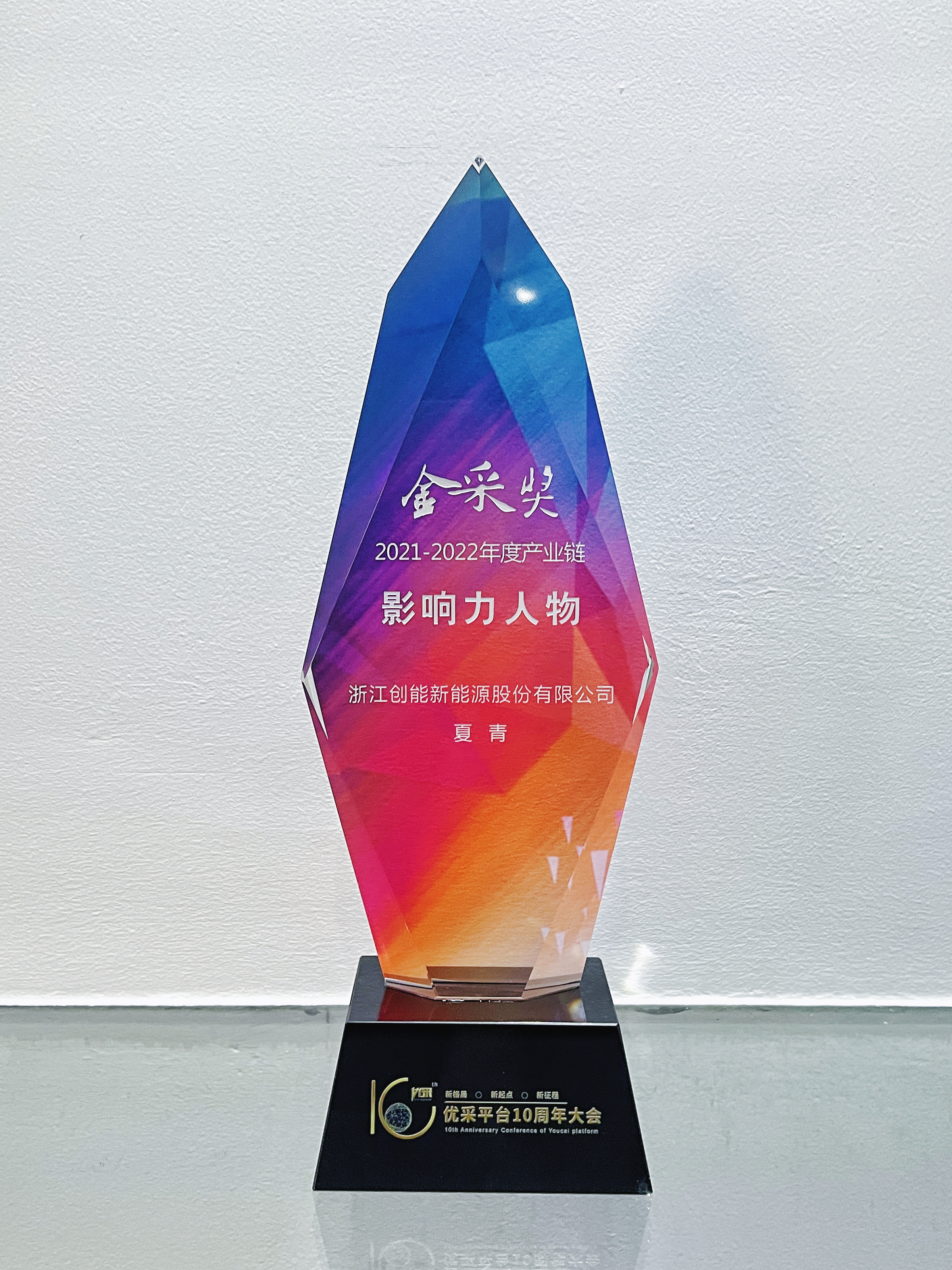 创思路,谋发展——新葡萄8883股份斩获“金采奖”两大奖项 创思路,谋发展——新葡萄8883股份斩获“金采奖”两大奖项