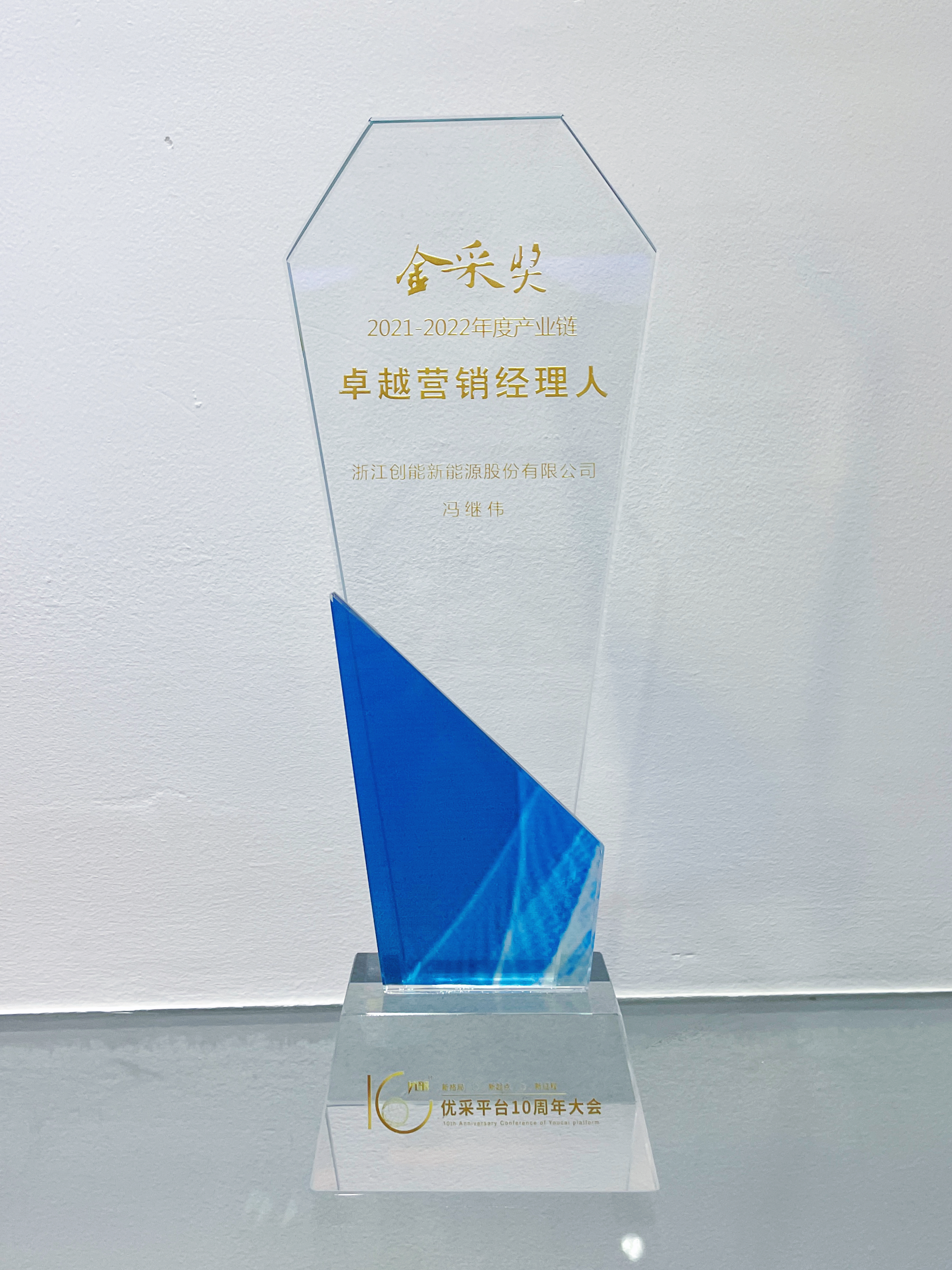 创思路，谋发展——新葡萄8883股份斩获“金采奖”两大奖项