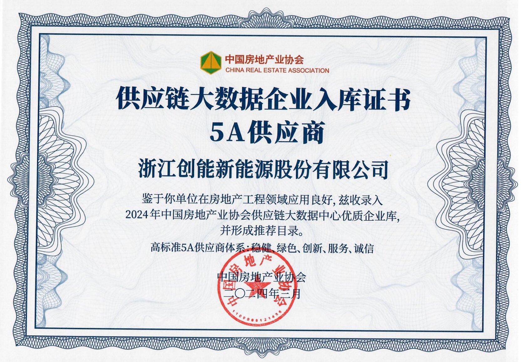 超低能耗项目配套品牌第一!2024房地产TOP500测评成果发布,新葡萄8883股份荣获三大奖项! 超低能耗项目配套品牌第一!2024房地产TOP500测评成果发布,新葡萄8883股份荣获三大奖项!