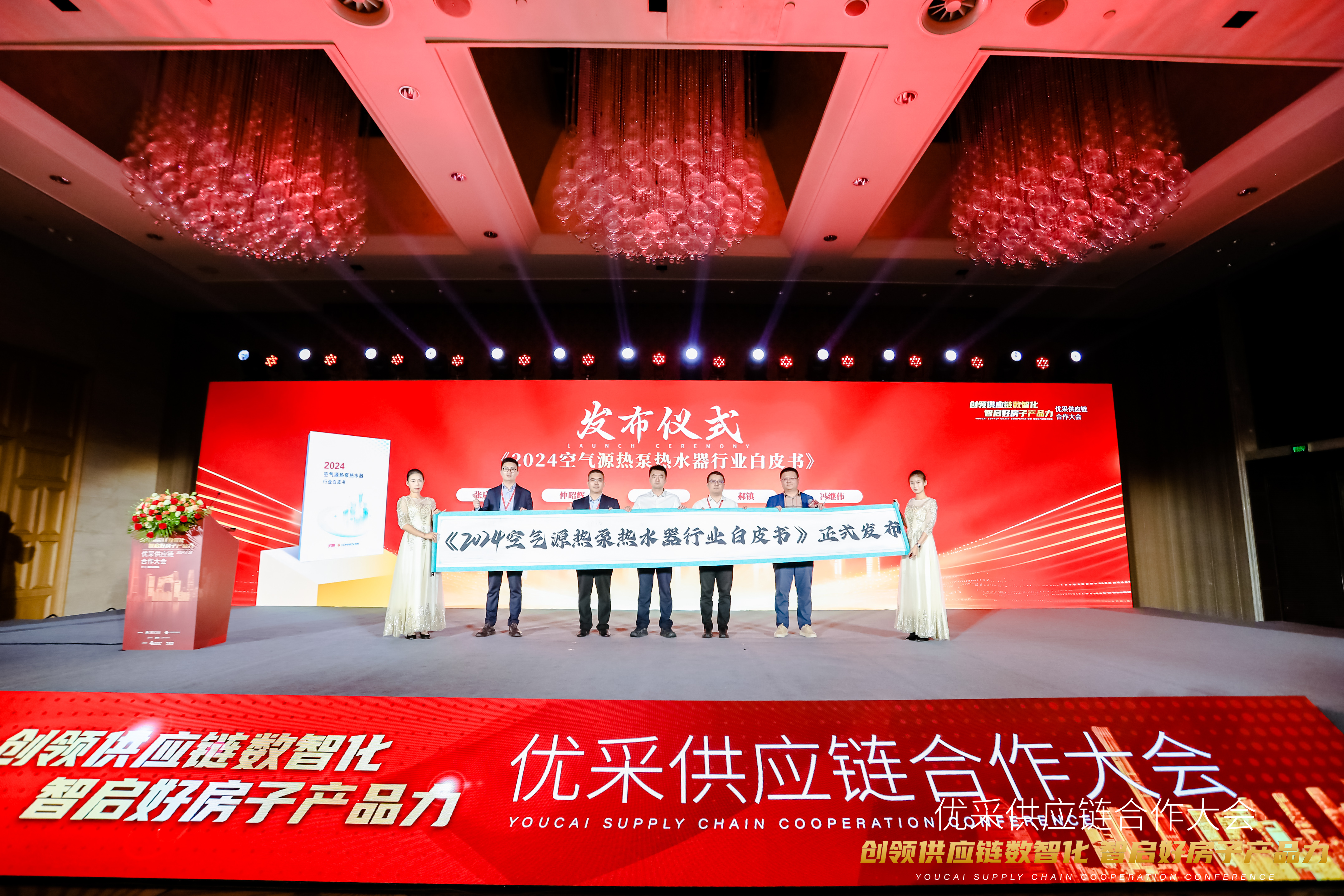 中房优采×新葡萄8883股份 丨《2024空气源热泵热水器行业白皮书》重磅发布,并斩获大奖! 中房优采×新葡萄8883股份 丨《2024空气源热泵热水器行业白皮书》重磅发布,并斩获大奖!